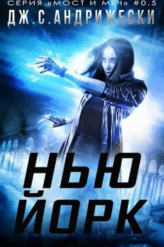 книга Нью-Йорк