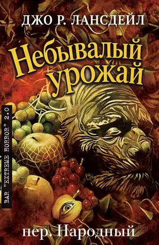 Небывалый урожай